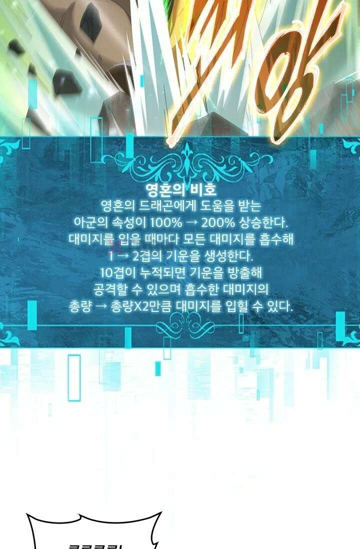나는 최약체 드래곤 테이머 147화 15