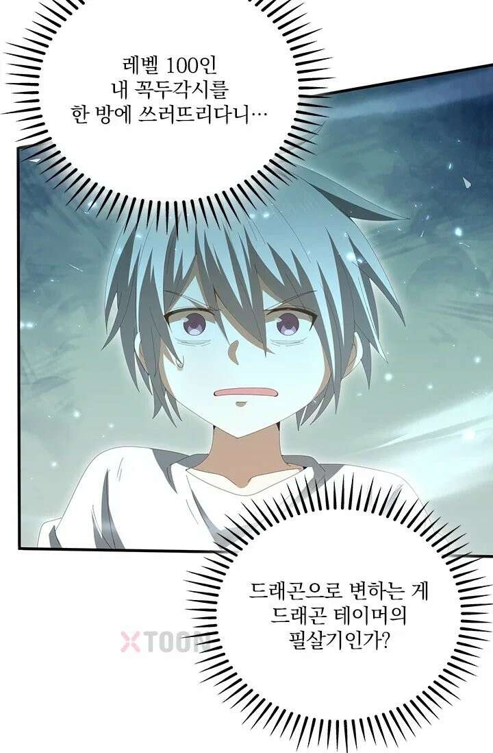 나는 최약체 드래곤 테이머 147화 17