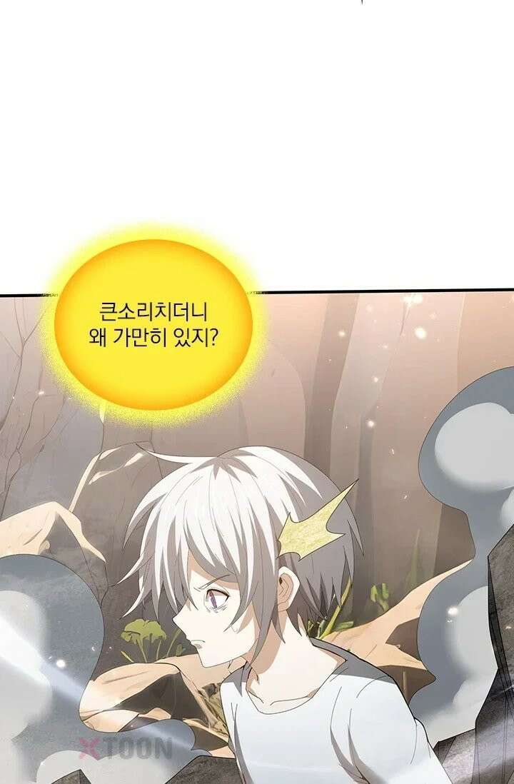나는 최약체 드래곤 테이머 147화 18
