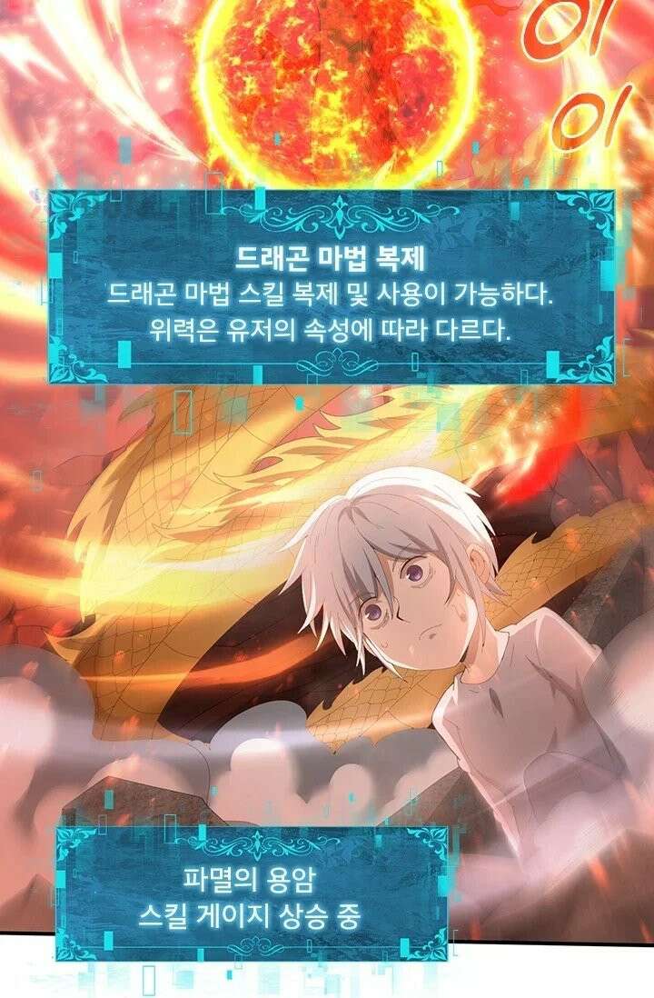 나는 최약체 드래곤 테이머 147화 20