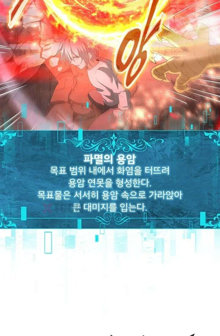 나는 최약체 드래곤 테이머 147화 22