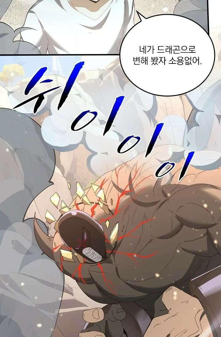 나는 최약체 드래곤 테이머 147화 28