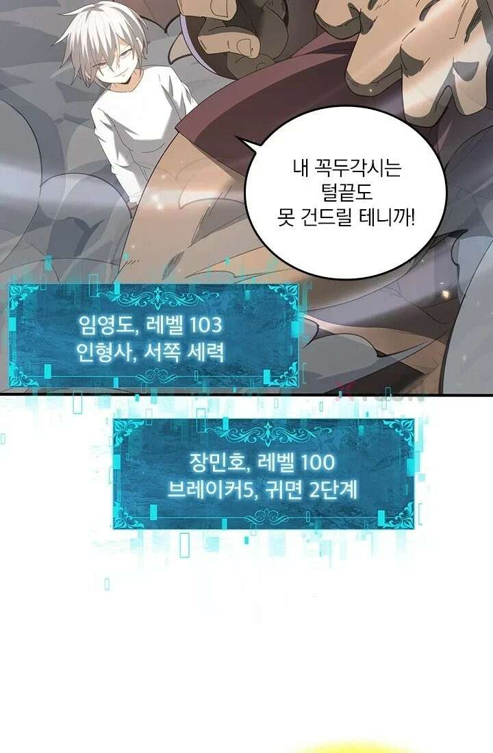 나는 최약체 드래곤 테이머 147화 29