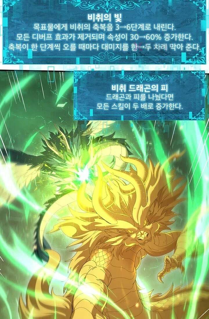 나는 최약체 드래곤 테이머 147화 32