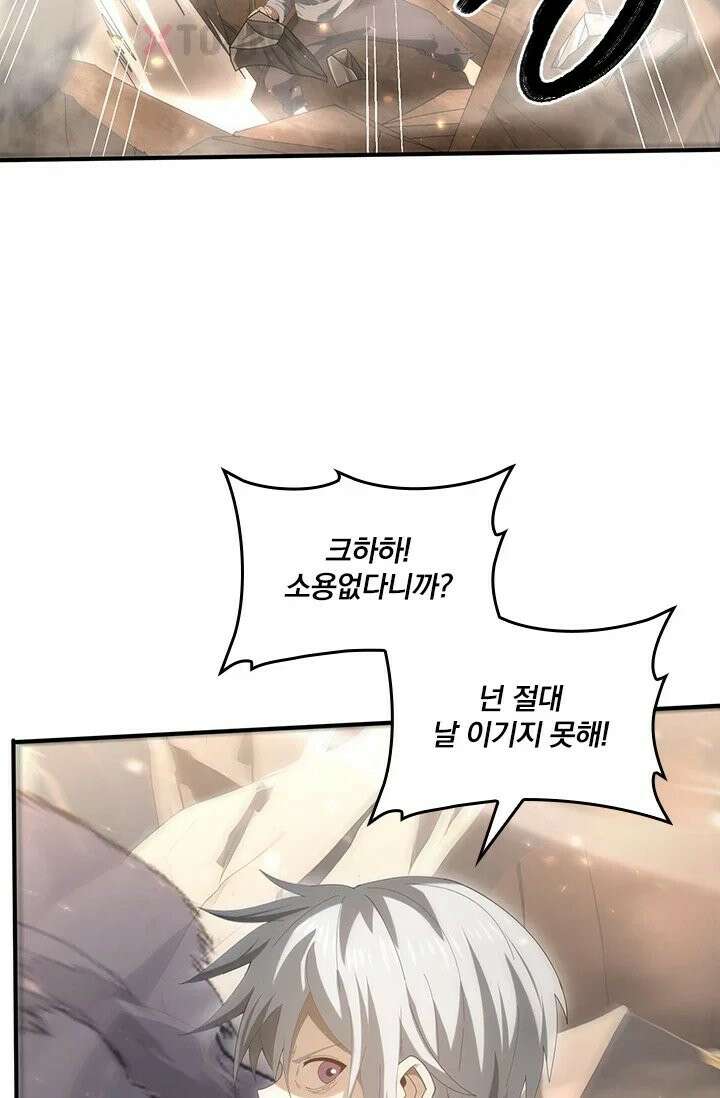 나는 최약체 드래곤 테이머 147화 34