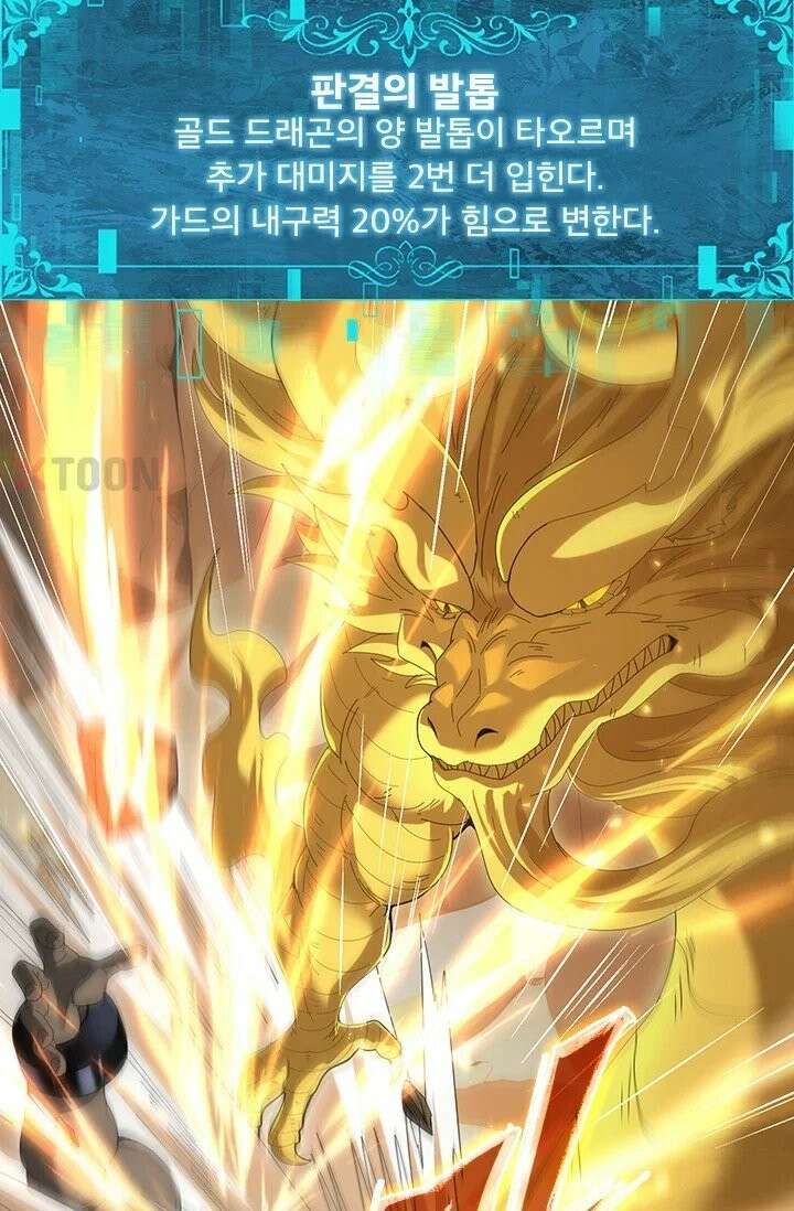 나는 최약체 드래곤 테이머 147화 38
