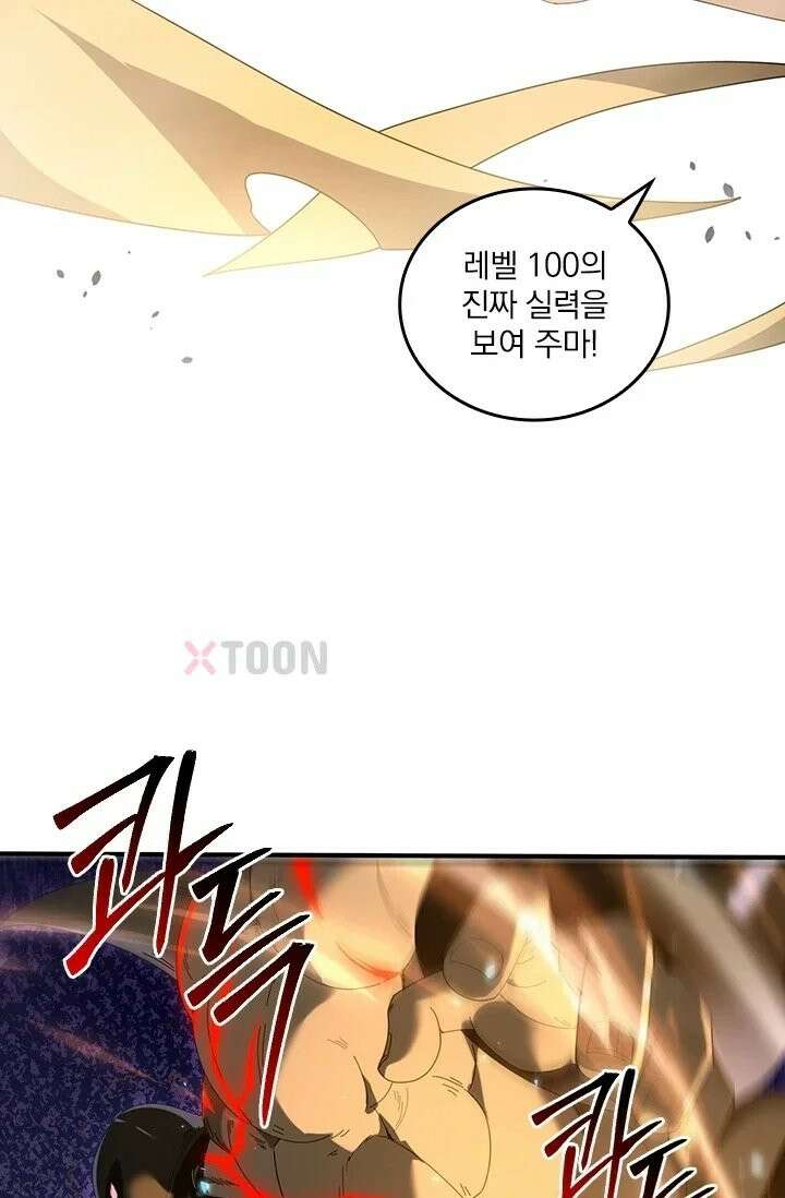나는 최약체 드래곤 테이머 147화 51