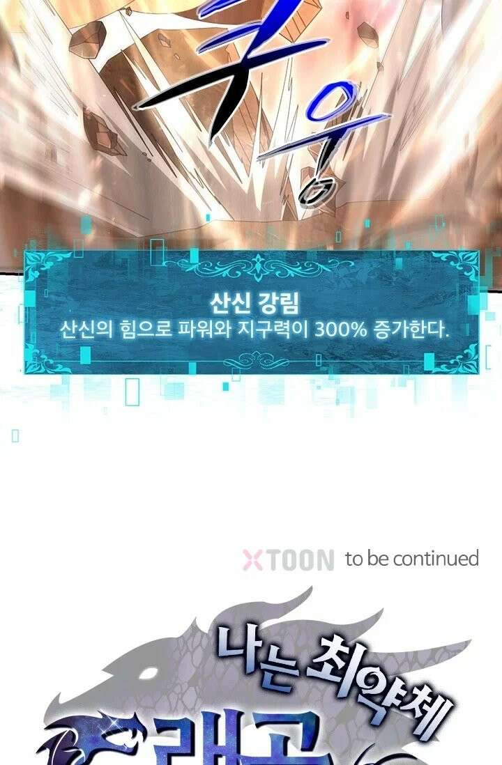 나는 최약체 드래곤 테이머 147화 57