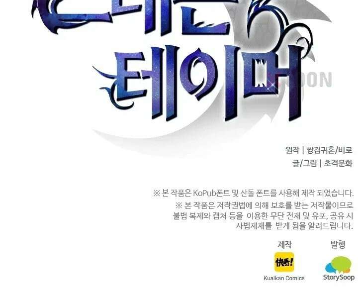 나는 최약체 드래곤 테이머 147화 58
