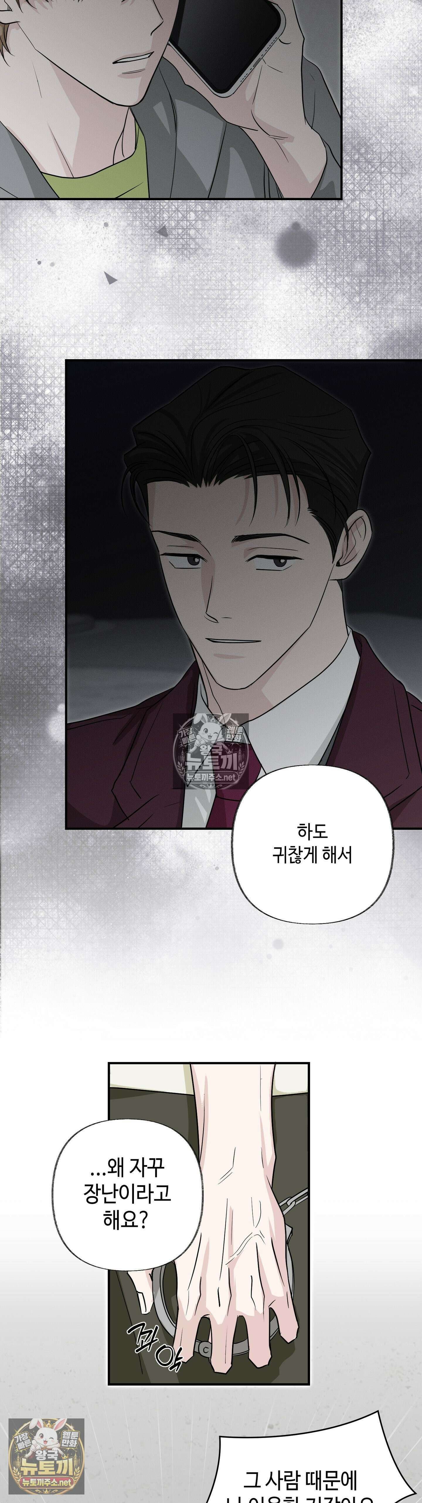 시거나 떫거나 19화 3