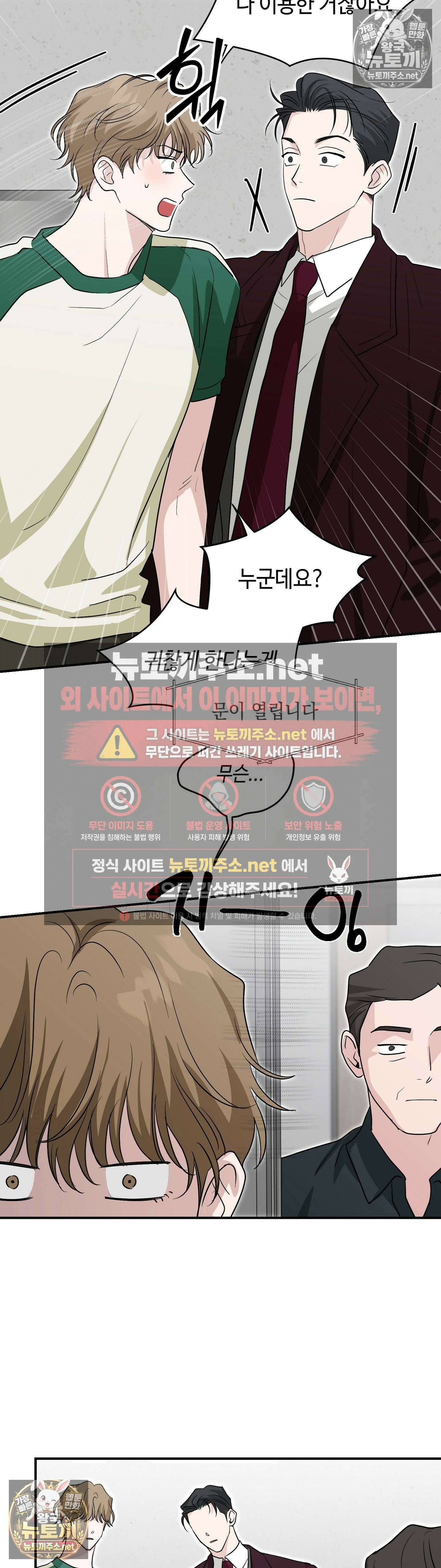 시거나 떫거나 19화 4