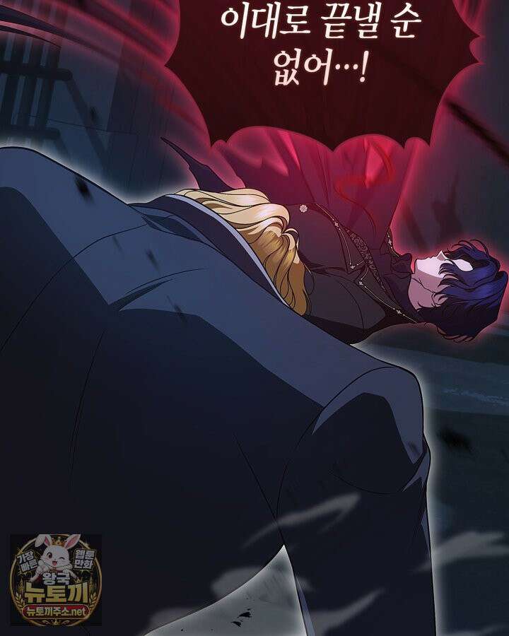 여주의 첫사랑을 빼앗아 버렸다 111화 11