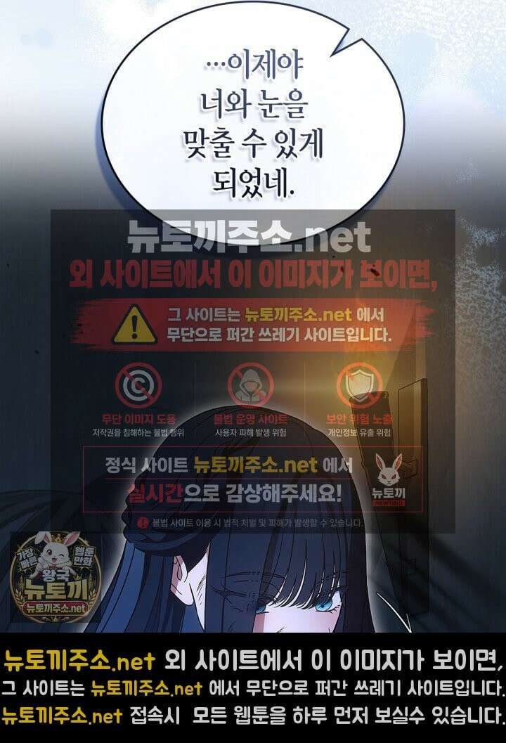 여주의 첫사랑을 빼앗아 버렸다 111화 24