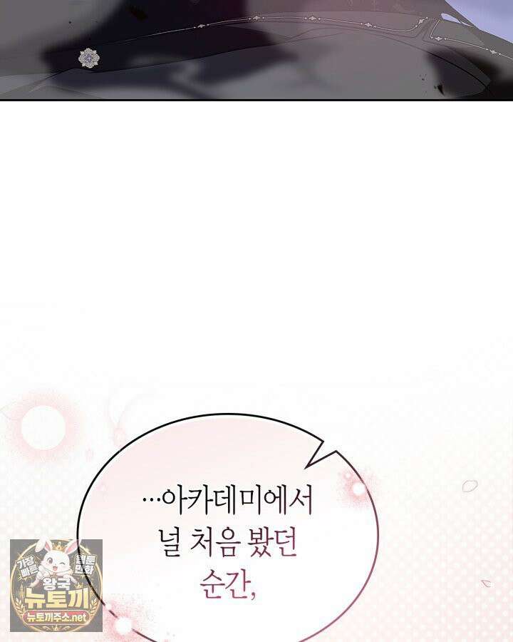 여주의 첫사랑을 빼앗아 버렸다 111화 26