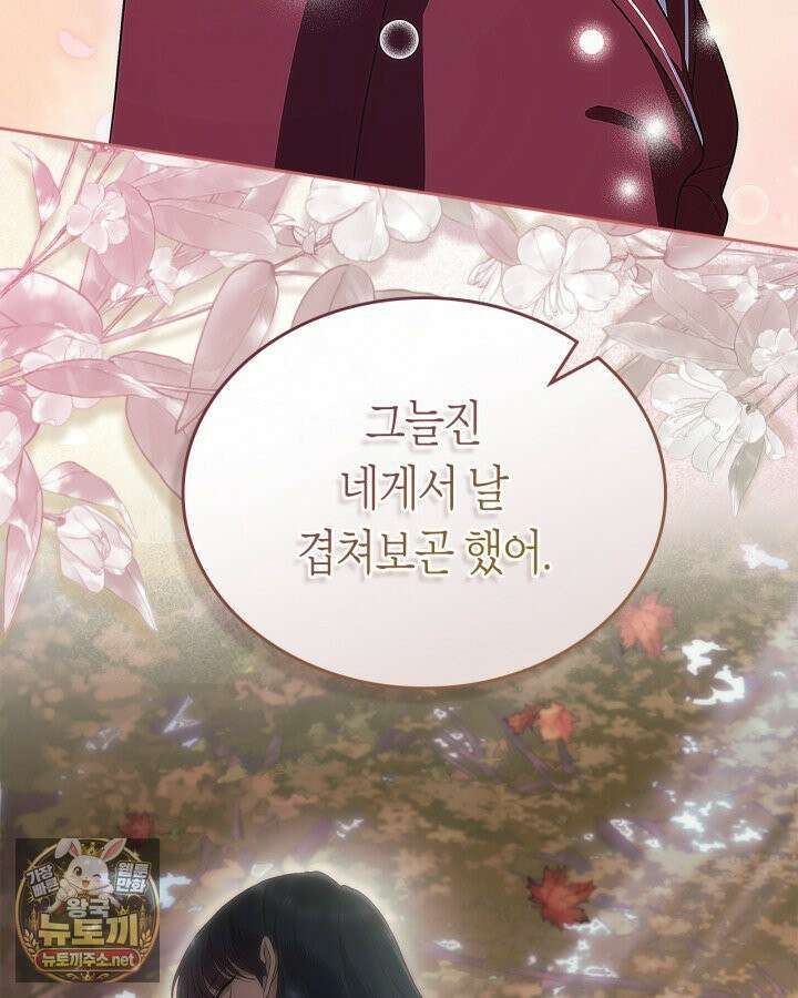 여주의 첫사랑을 빼앗아 버렸다 111화 28