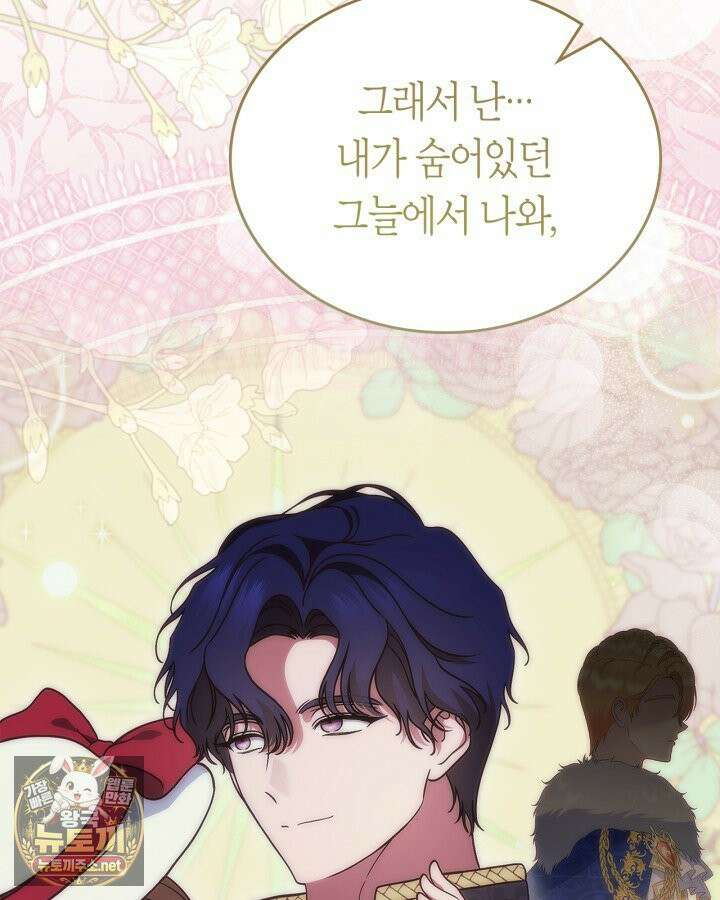 여주의 첫사랑을 빼앗아 버렸다 111화 30