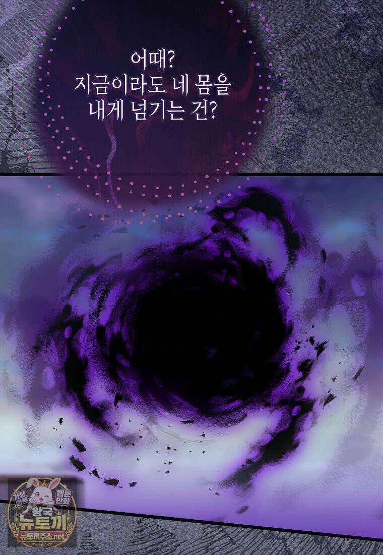병약한 아빠를 간호했을 뿐인데 81화 3
