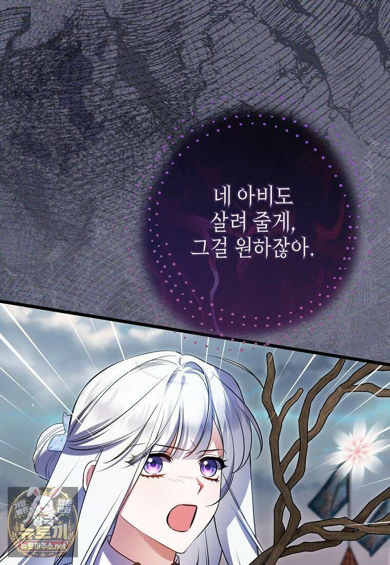 병약한 아빠를 간호했을 뿐인데 81화 4