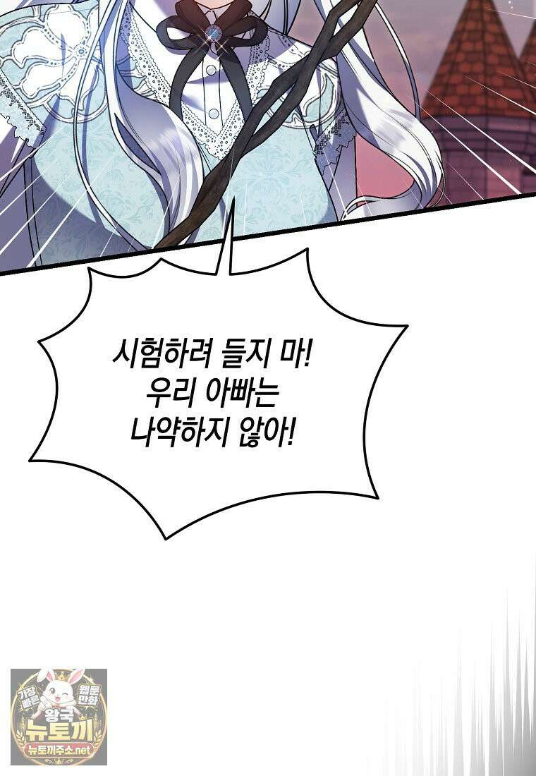 병약한 아빠를 간호했을 뿐인데 81화 5