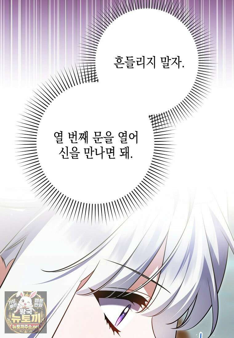 병약한 아빠를 간호했을 뿐인데 81화 9