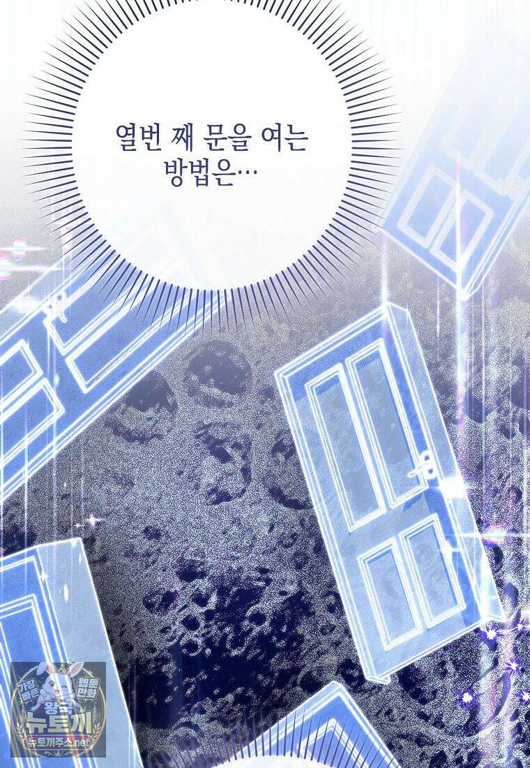 병약한 아빠를 간호했을 뿐인데 81화 11
