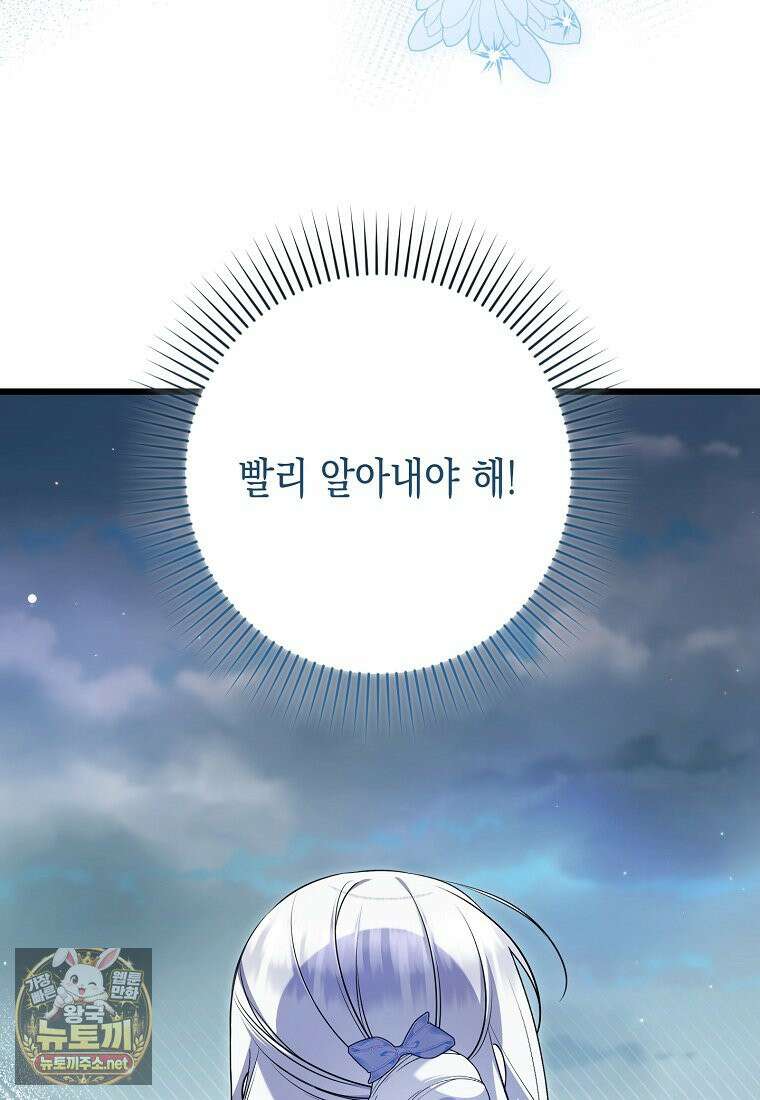 병약한 아빠를 간호했을 뿐인데 81화 14