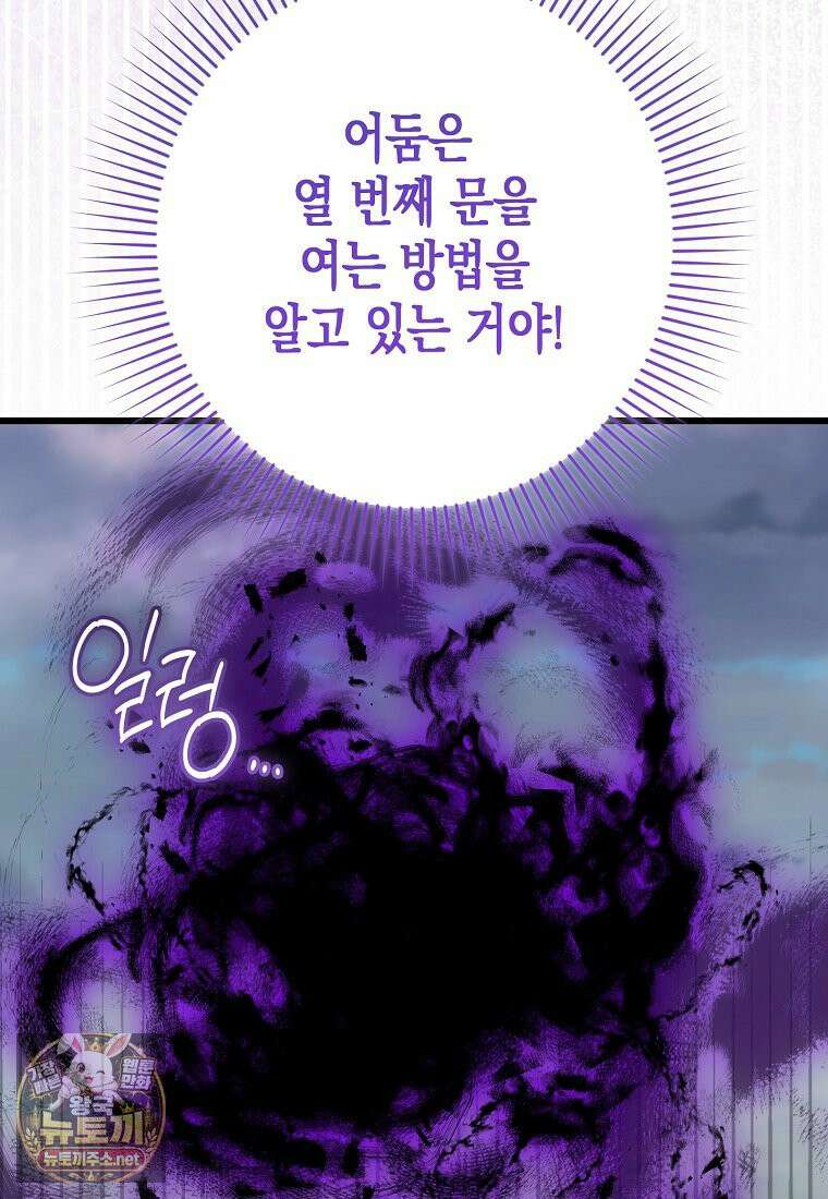 병약한 아빠를 간호했을 뿐인데 81화 21