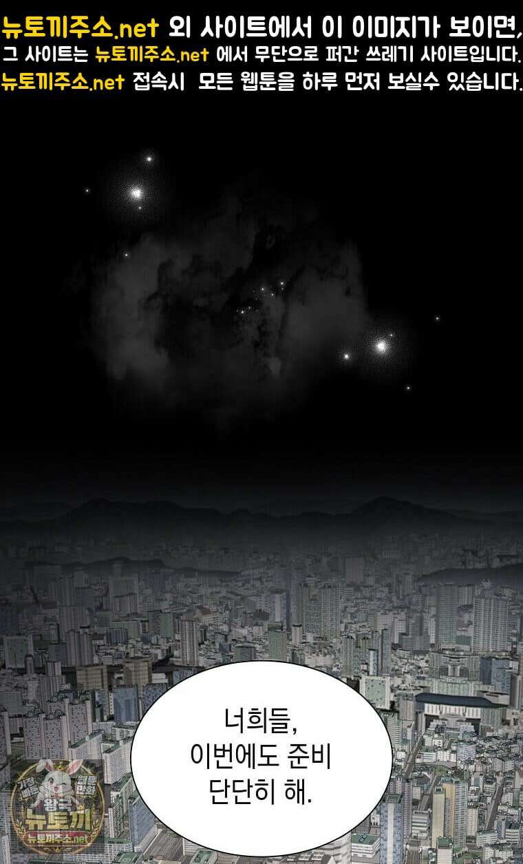 스킬빨로 레벨업 152화 1