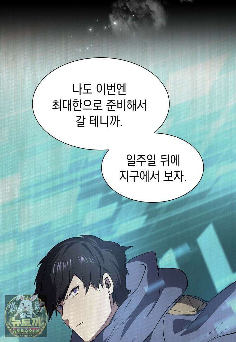 스킬빨로 레벨업 152화 4