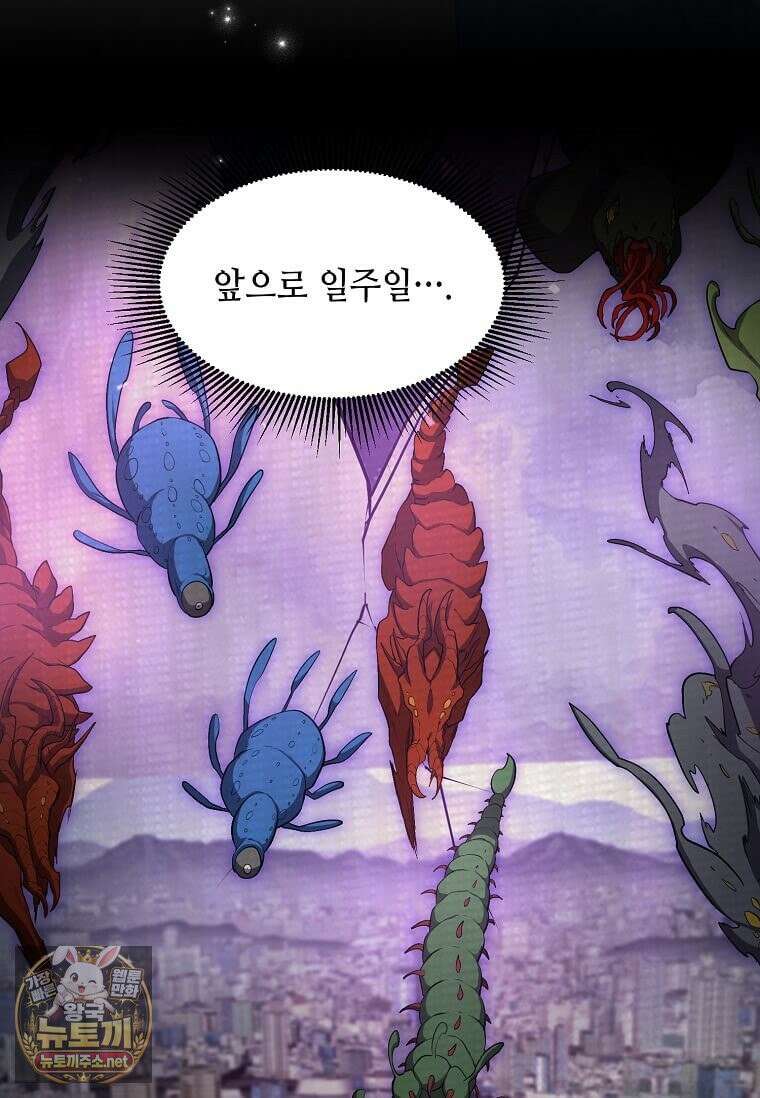 스킬빨로 레벨업 152화 6