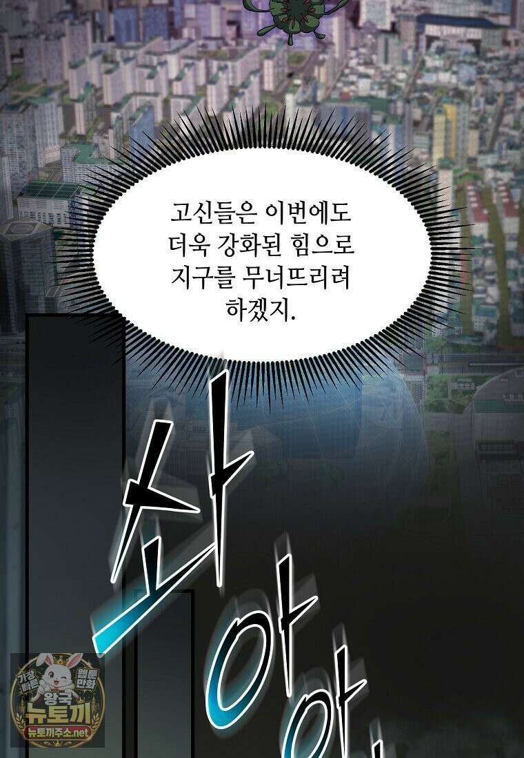 스킬빨로 레벨업 152화 7