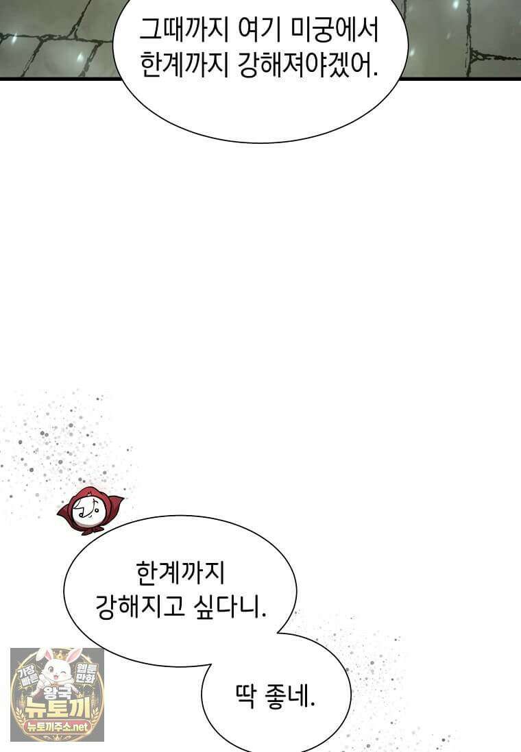 스킬빨로 레벨업 152화 9