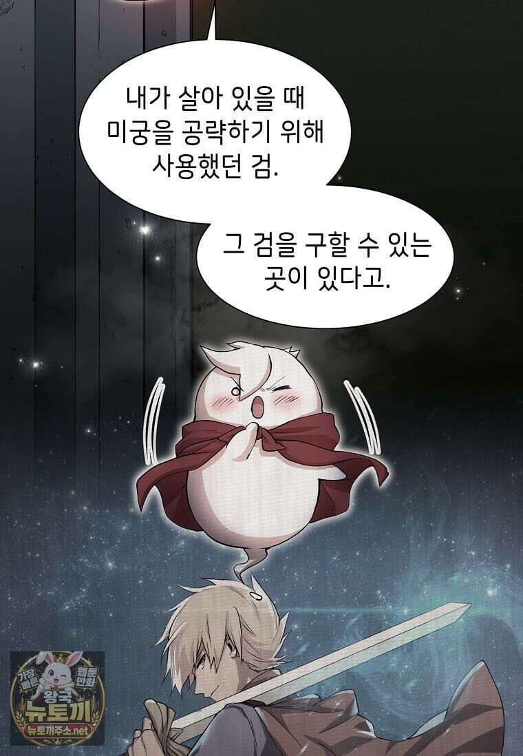 스킬빨로 레벨업 152화 11