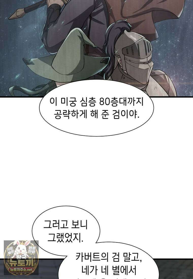 스킬빨로 레벨업 152화 12