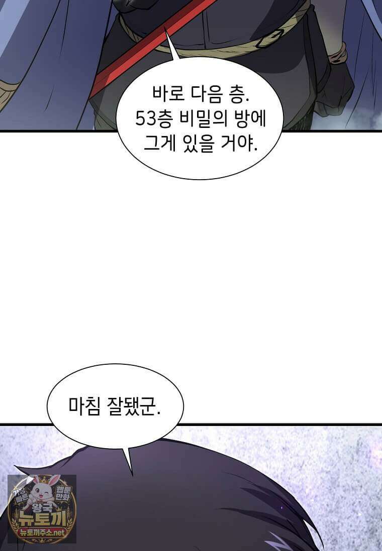 스킬빨로 레벨업 152화 14