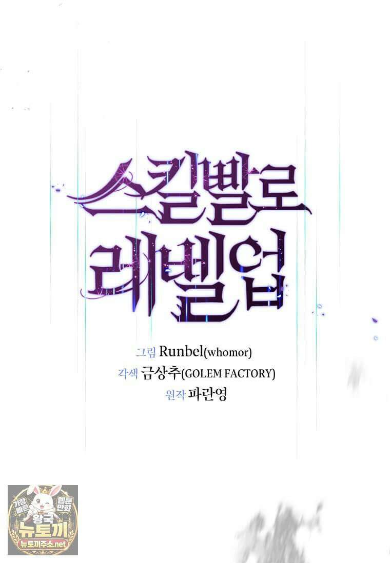 스킬빨로 레벨업 152화 17