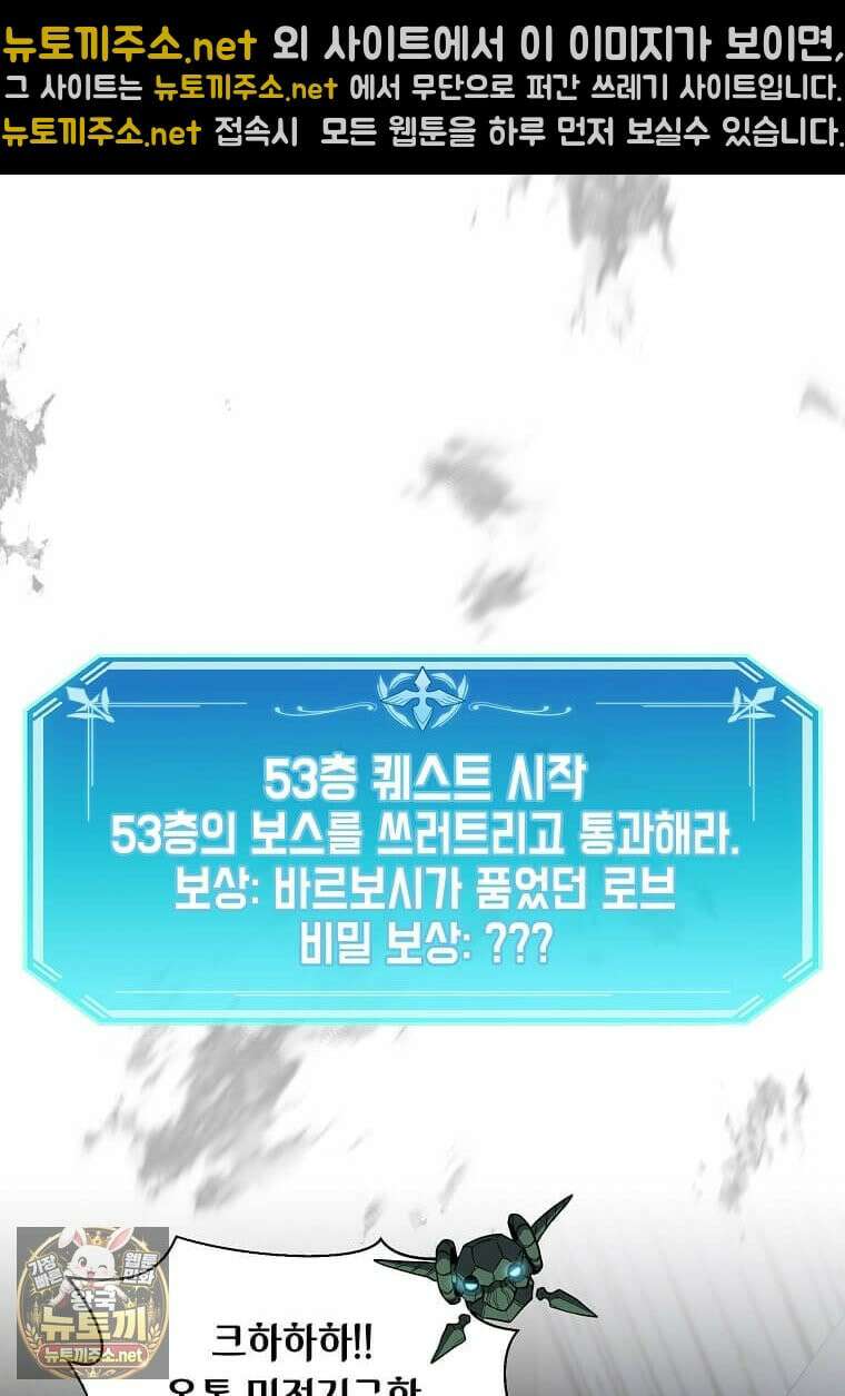 스킬빨로 레벨업 152화 18