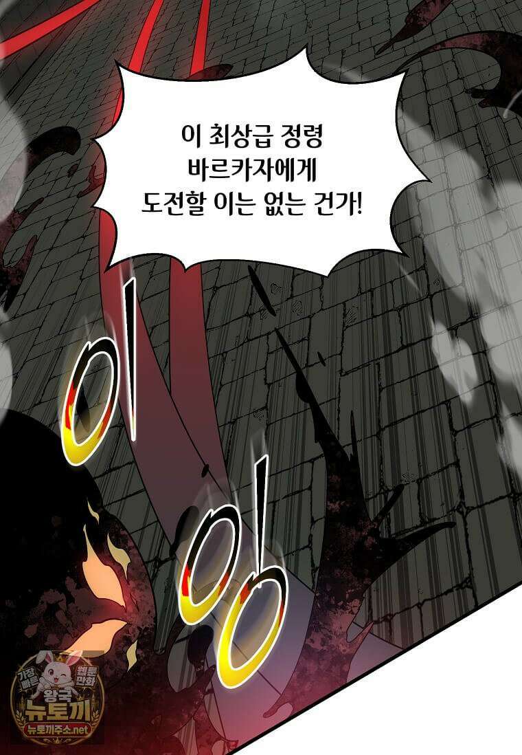 스킬빨로 레벨업 152화 20