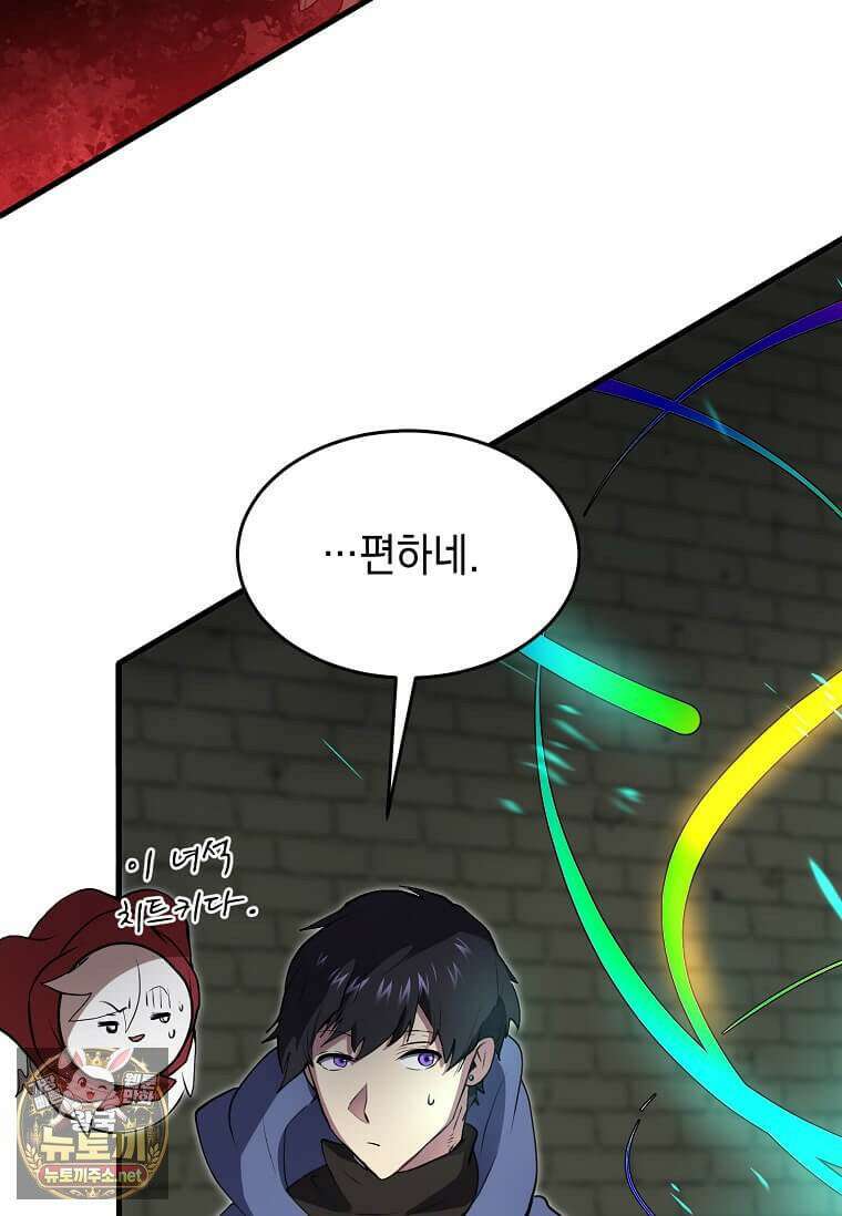 스킬빨로 레벨업 152화 21