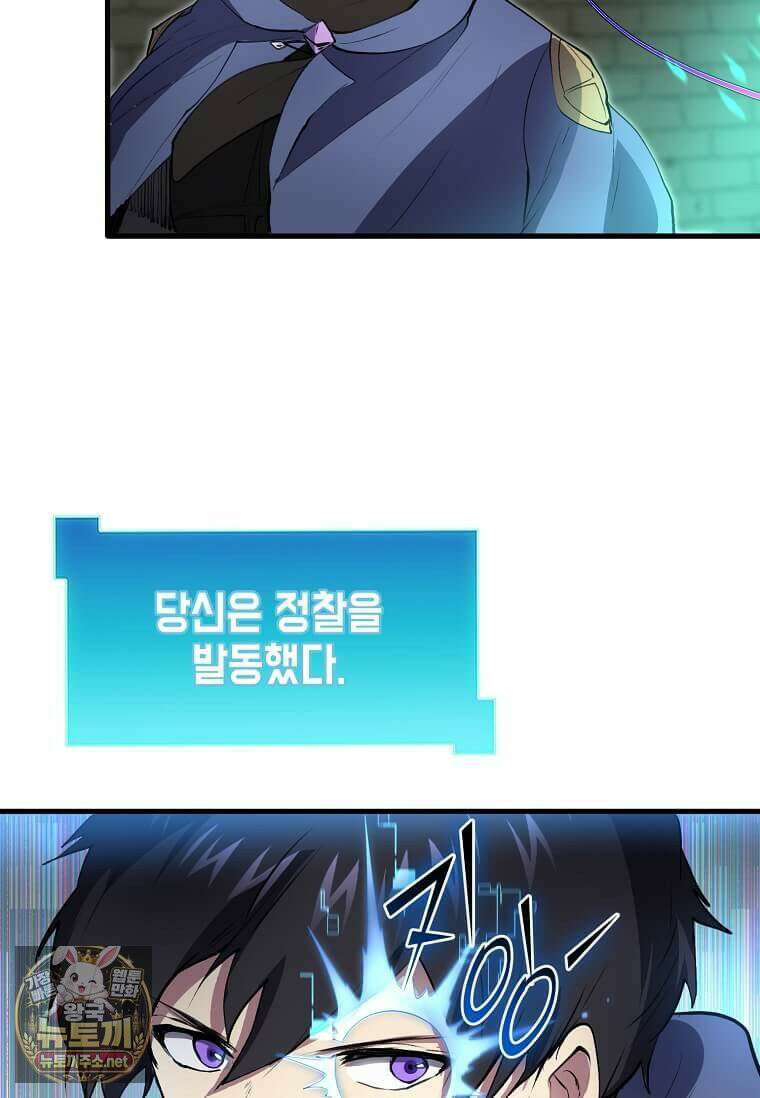 스킬빨로 레벨업 152화 22