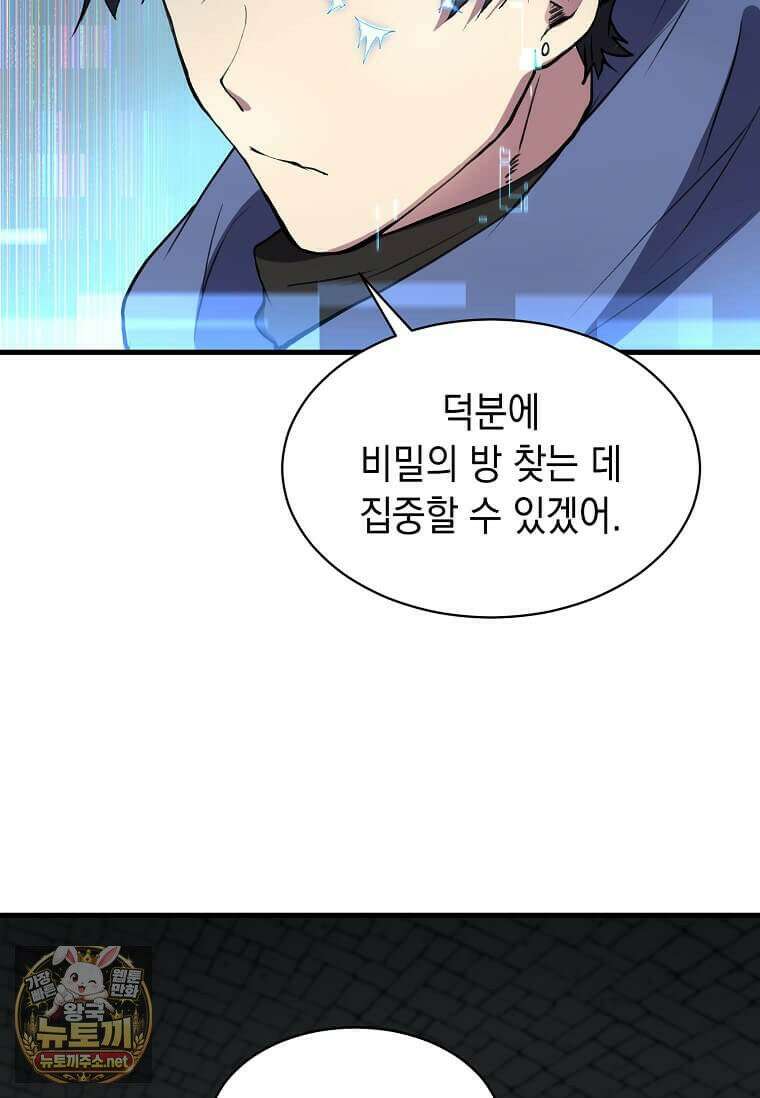 스킬빨로 레벨업 152화 23