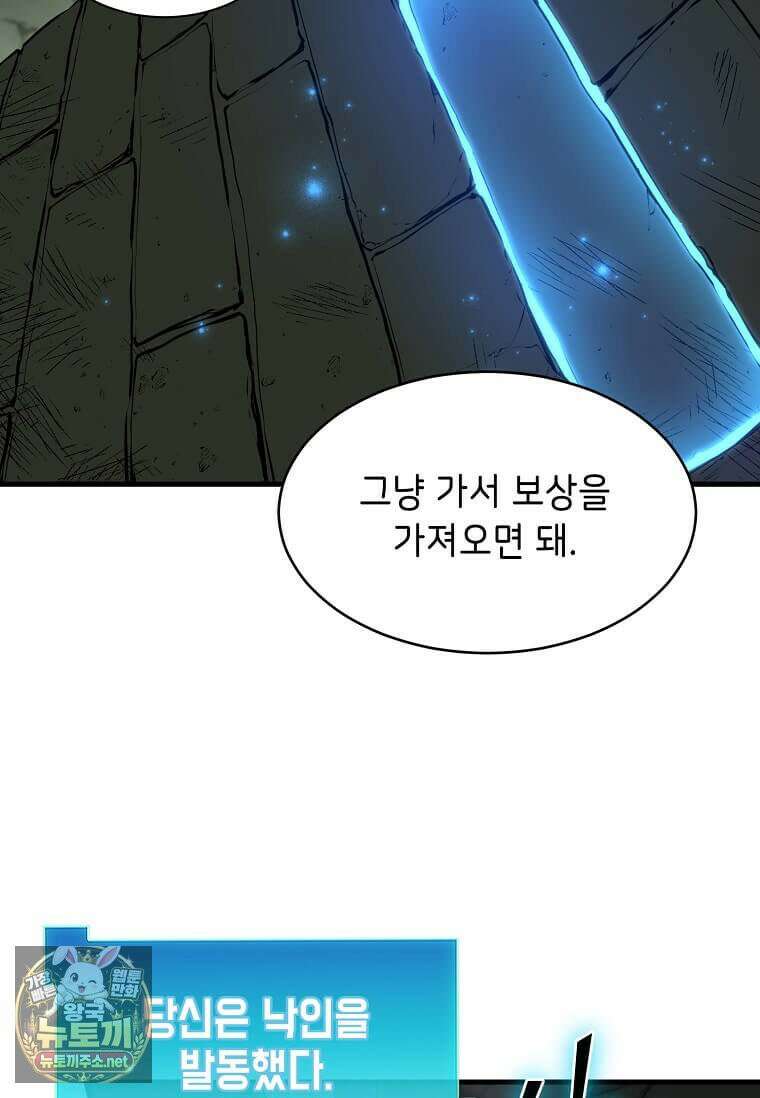 스킬빨로 레벨업 152화 25