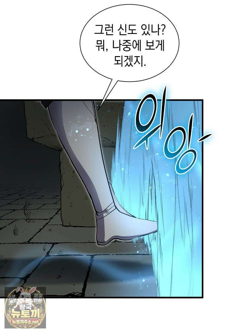 스킬빨로 레벨업 152화 29