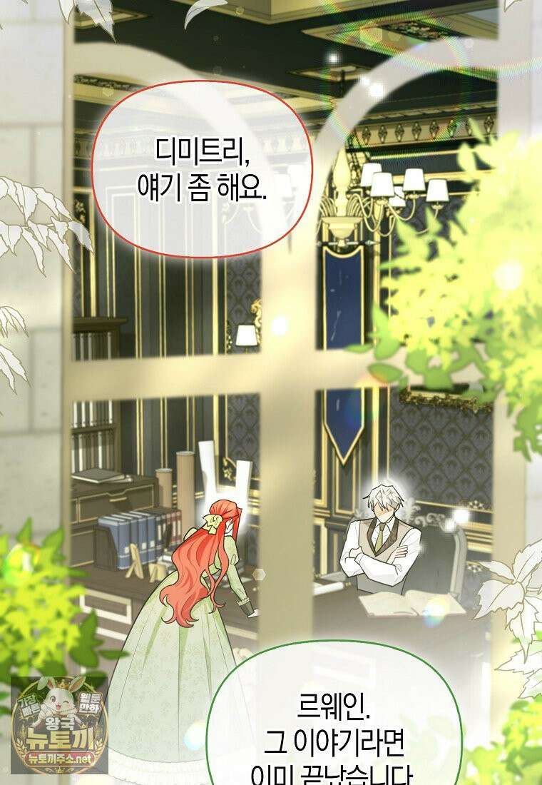 악역에 빙의했지만, 고양이나 키울래요 86화 2