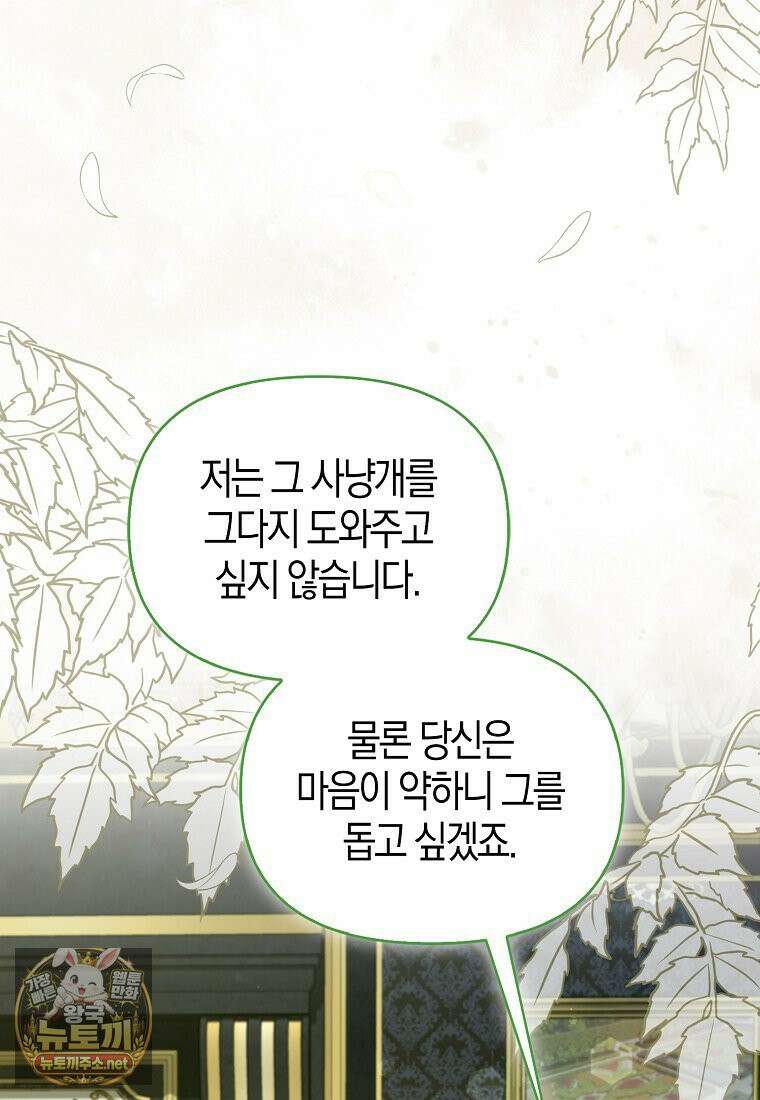 악역에 빙의했지만, 고양이나 키울래요 86화 5