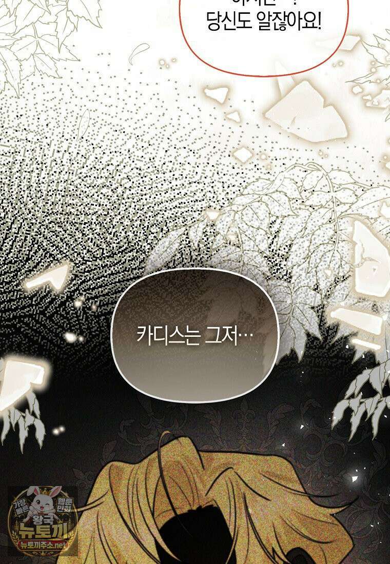 악역에 빙의했지만, 고양이나 키울래요 86화 8