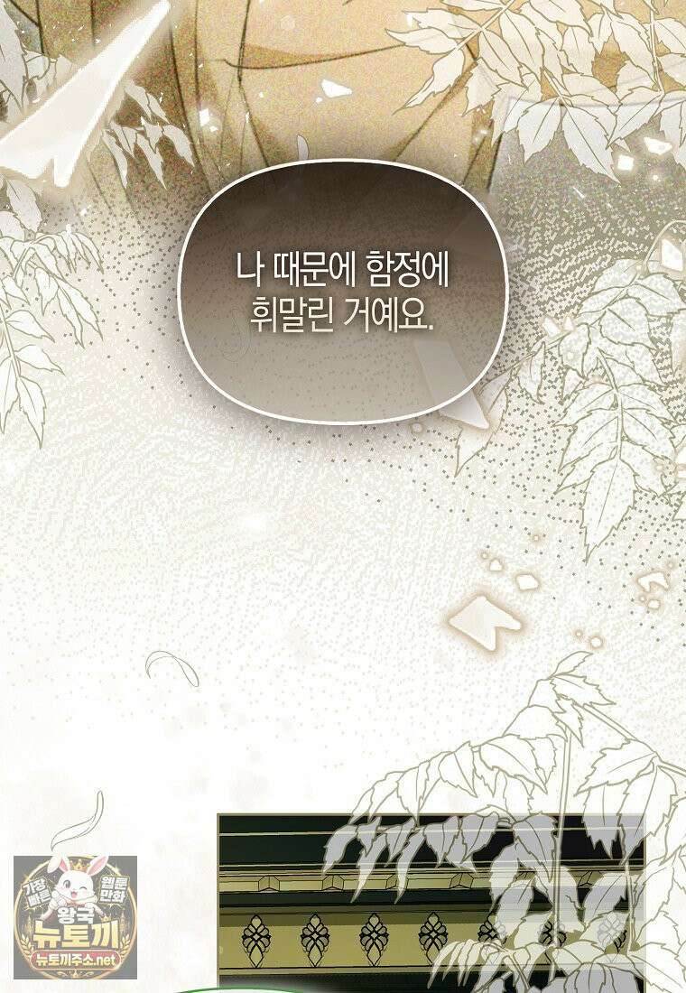 악역에 빙의했지만, 고양이나 키울래요 86화 10