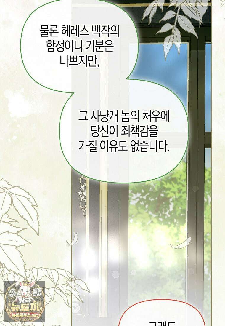악역에 빙의했지만, 고양이나 키울래요 86화 11