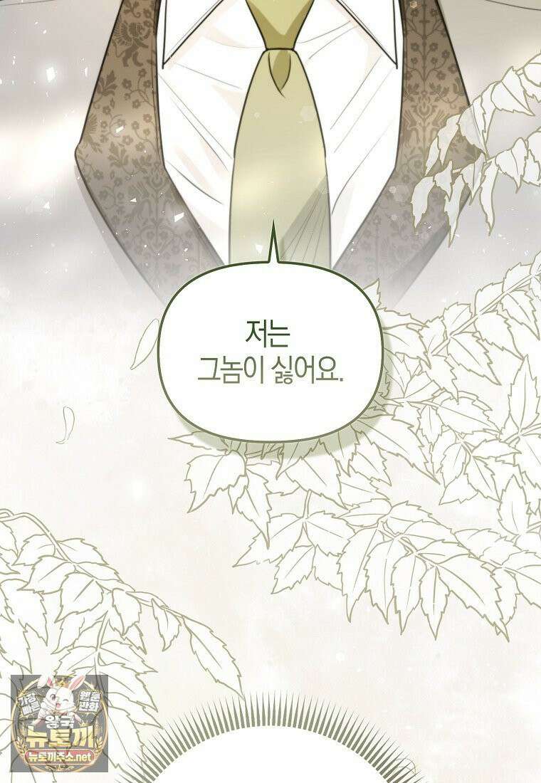 악역에 빙의했지만, 고양이나 키울래요 86화 15