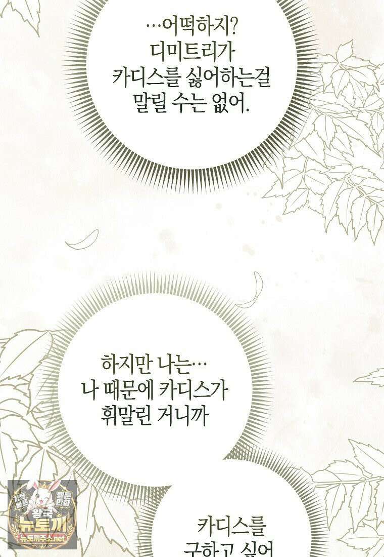 악역에 빙의했지만, 고양이나 키울래요 86화 16
